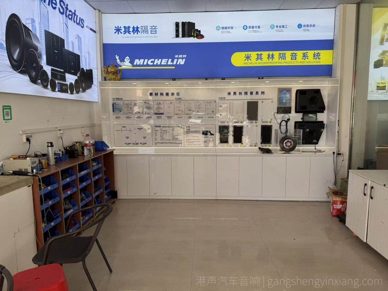 贵港港声汽车音响米其林隔音产品展示区